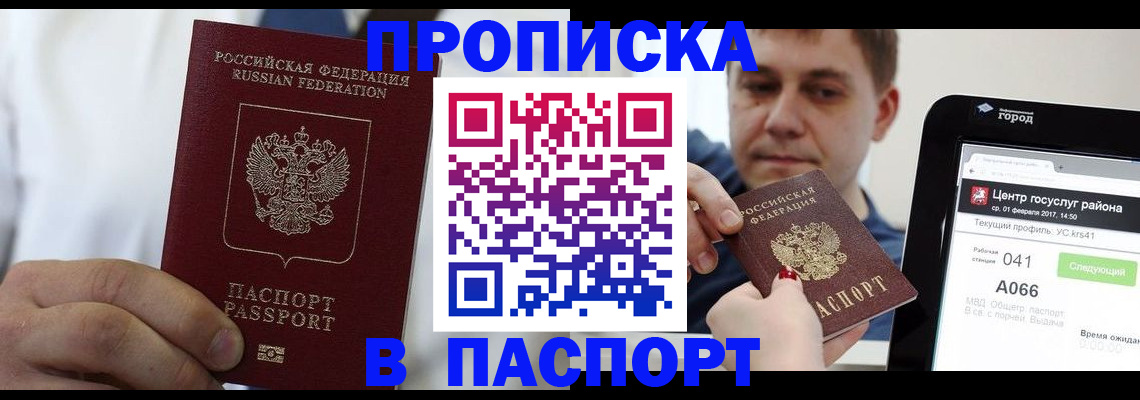 прописка законно в Смоленской области