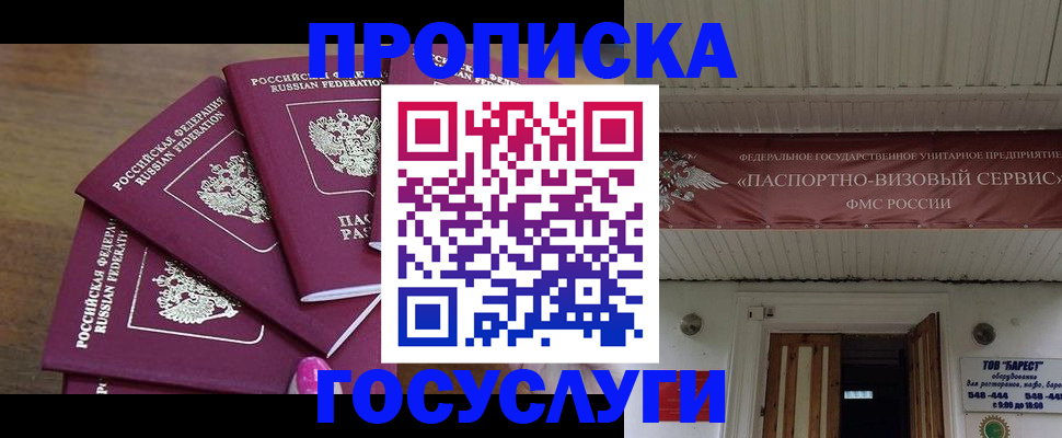 прописка от собственника в Смоленской области